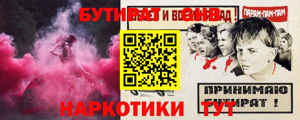 Бутират оксибутират Армавир