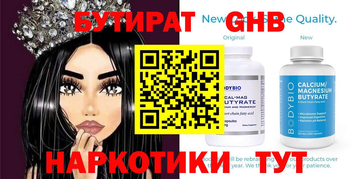 Бутират вода  Вход с VPN  Армавир 