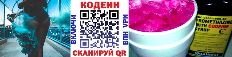 Codein Purple Drank купить цена Армавир