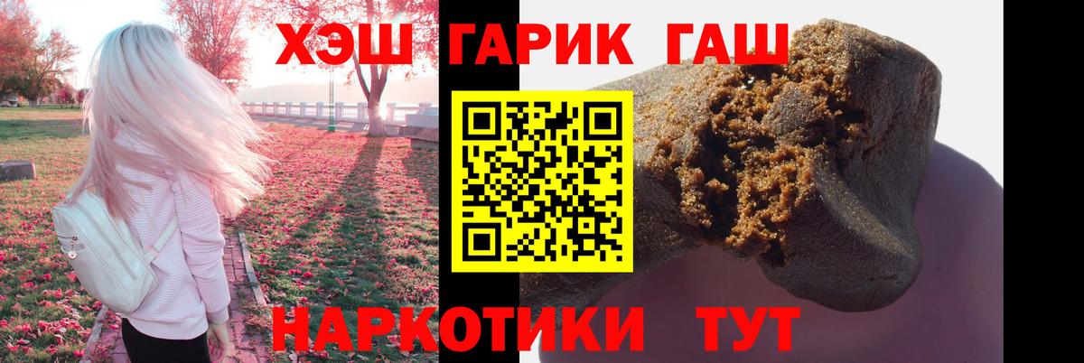 ГАШ гашик Армавир