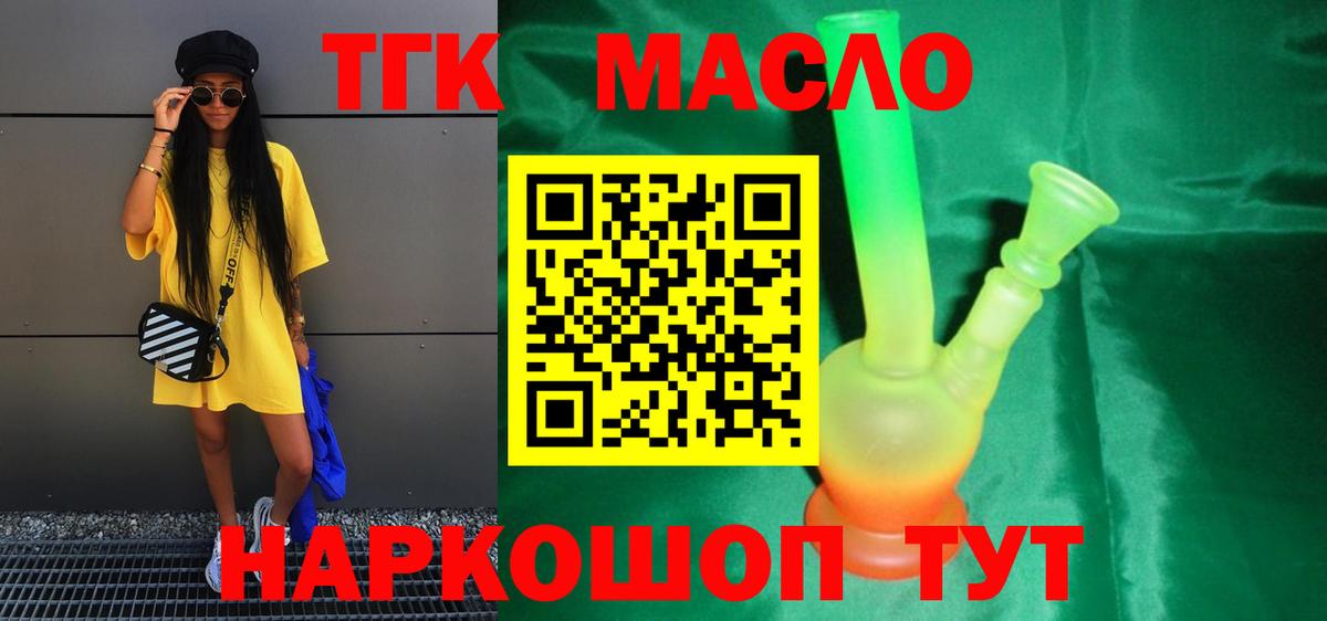 Дистиллят ТГК концентрат  Дистиллят ТГК жижа  Армавир  Вход с VPN 
